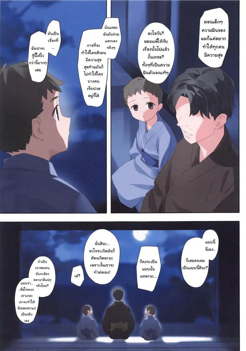 (C100) [OrangeMaru (YD)] Murasaki no Yume ตอนที่ 3 หน้า 2