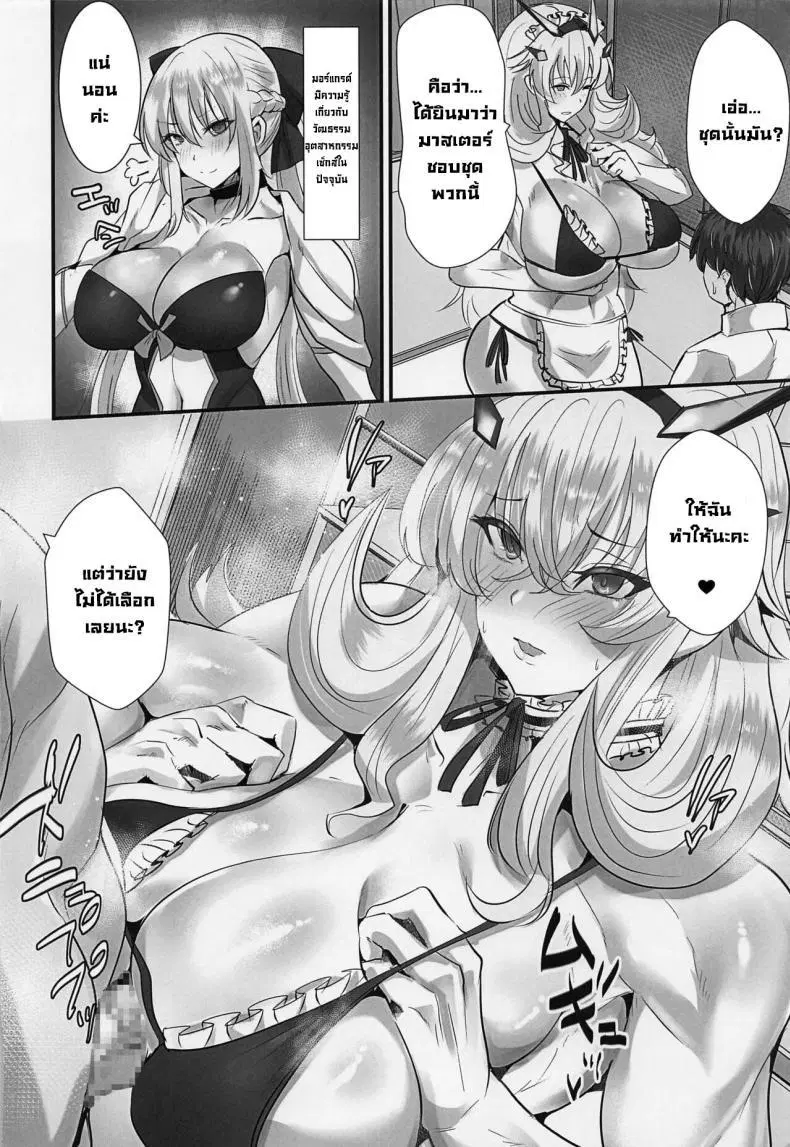 (C101) [Boston Tea Party (TeaIndian)] Tanoshii! Yousei Apart (FateGrand Order) ตอนที่ 1 หน้า 3