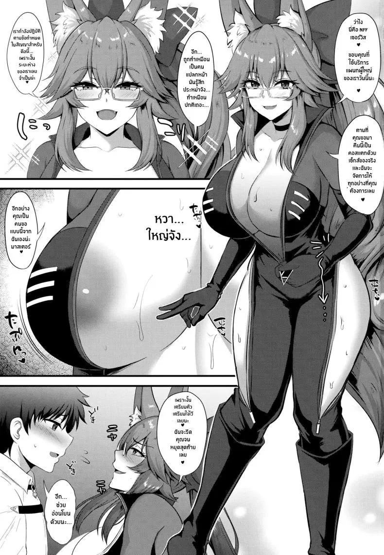 (C101) [Hoshizora Sutekki (Kisaragi Nana)] Dosukebe Hisho Koyanskaya THE Perverted Secretary Koyanskaya (Fate Grand Order) ตอนที่ 1 หน้า 2