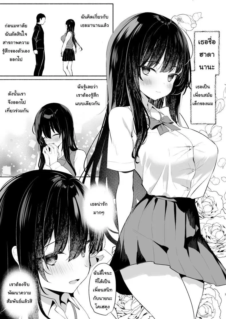 (C102) [Asatsukimint (Mintice)] Boku no Kanojo wa Midasareru Omake ตอนที่ 1 หน้า 2