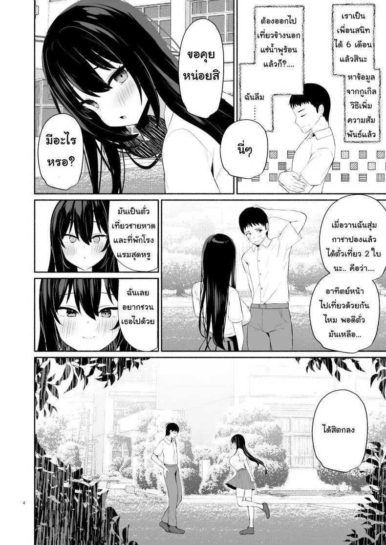(C102) [Asatsukimint (Mintice)] Boku no Kanojo wa Midasareru Omake ตอนที่ 1 หน้า 3