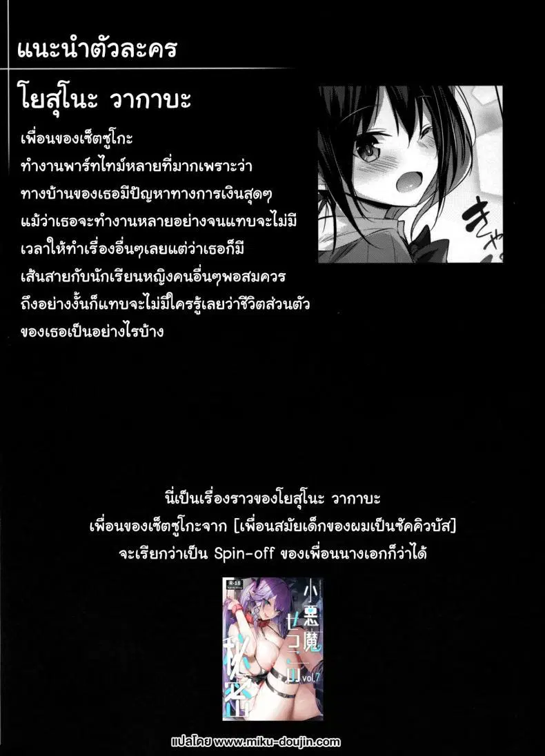 (C102) [Chocolate Land (kakao)] Succubus wakaba ตอนที่ 1 หน้า 2