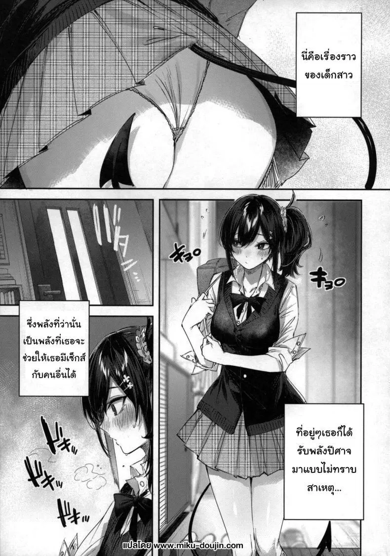 (C102) [Chocolate Land (kakao)] Succubus wakaba ตอนที่ 1 หน้า 3