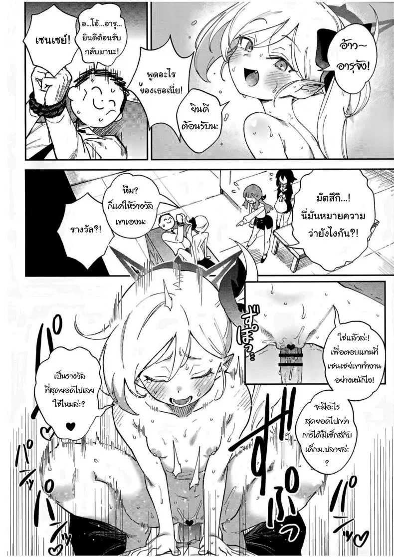 (C102) [Chouzankai (TER)] Sensei to Seito no Kankei tte Konna ni mo Open nanoo Are Teacher-Student Relationships This Open (Blue Archive) ตอนที่ 1 หน้า 3