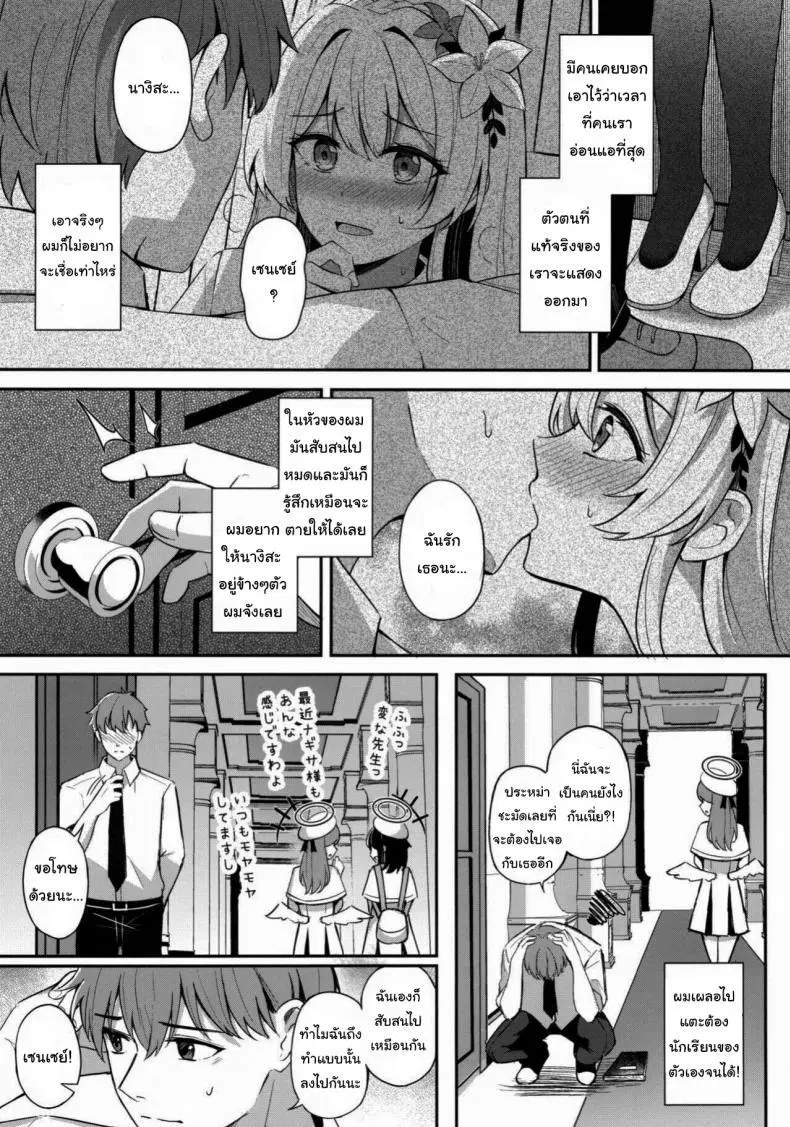 (C102) [Koniro Kajitsu (KonKa)] Konbucha wa Ikaga desu ka How About a Kombucha (Blue Archive) ตอนที่ 1 หน้า 2