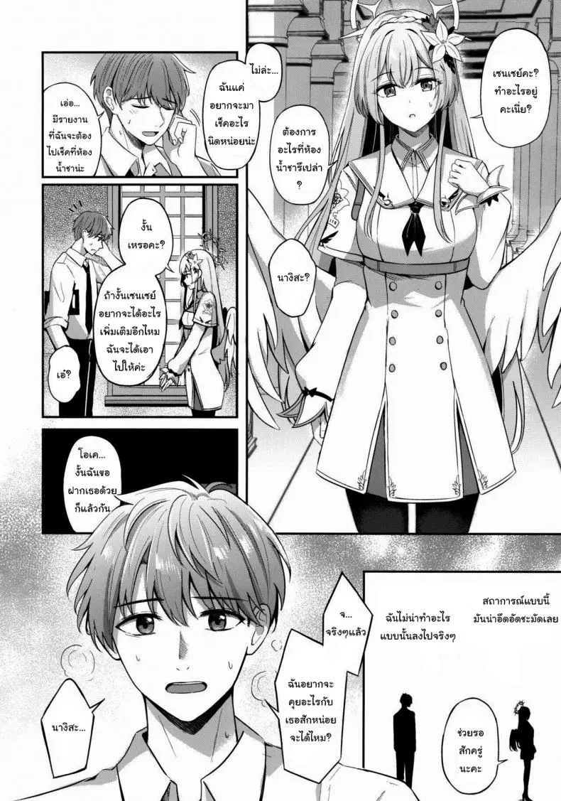 (C102) [Koniro Kajitsu (KonKa)] Konbucha wa Ikaga desu ka How About a Kombucha (Blue Archive) ตอนที่ 1 หน้า 3