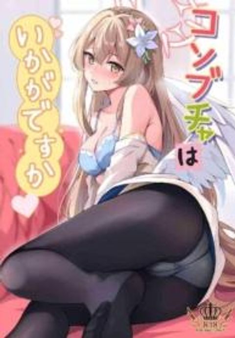 ปก (C102) [Koniro Kajitsu (KonKa)] Konbucha wa Ikaga desu ka How About a Kombucha (Blue Archive) มังงะเกาหลี แปลไทย