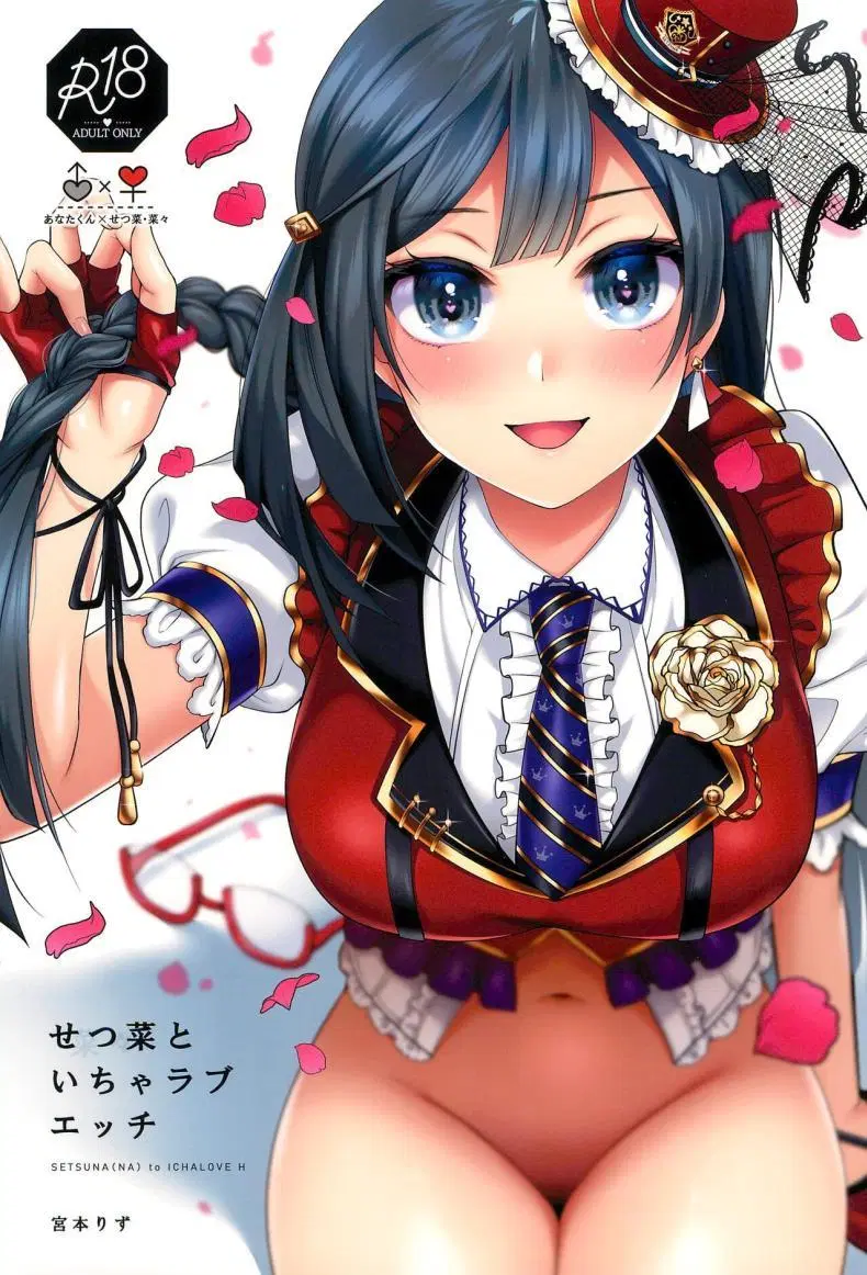 (C102) [liz project (Miyamoto Liz)] Setsuna to Icha Love Ecchi (Love Live! Nijigasaki High School Idol Club) ตอนที่ 1 หน้า 1