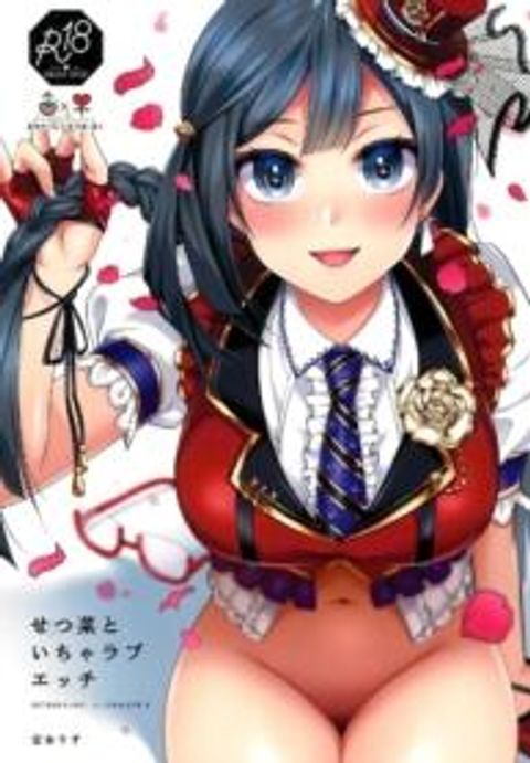 ปก (C102) [liz project (Miyamoto Liz)] Setsuna to Icha Love Ecchi (Love Live! Nijigasaki High School Idol Club) มังงะเกาหลี แปลไทย