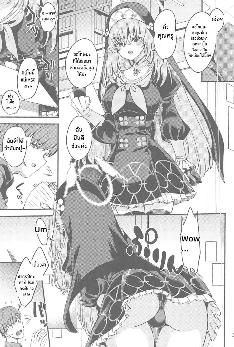 (C102) [Ryuukakusan Nodoame (Gokubuto Mayuge)] Sakurako-sama wa Nani mo Shiranai (Blue Archive) [18kamiscan] ตอนที่ 1 หน้า 2