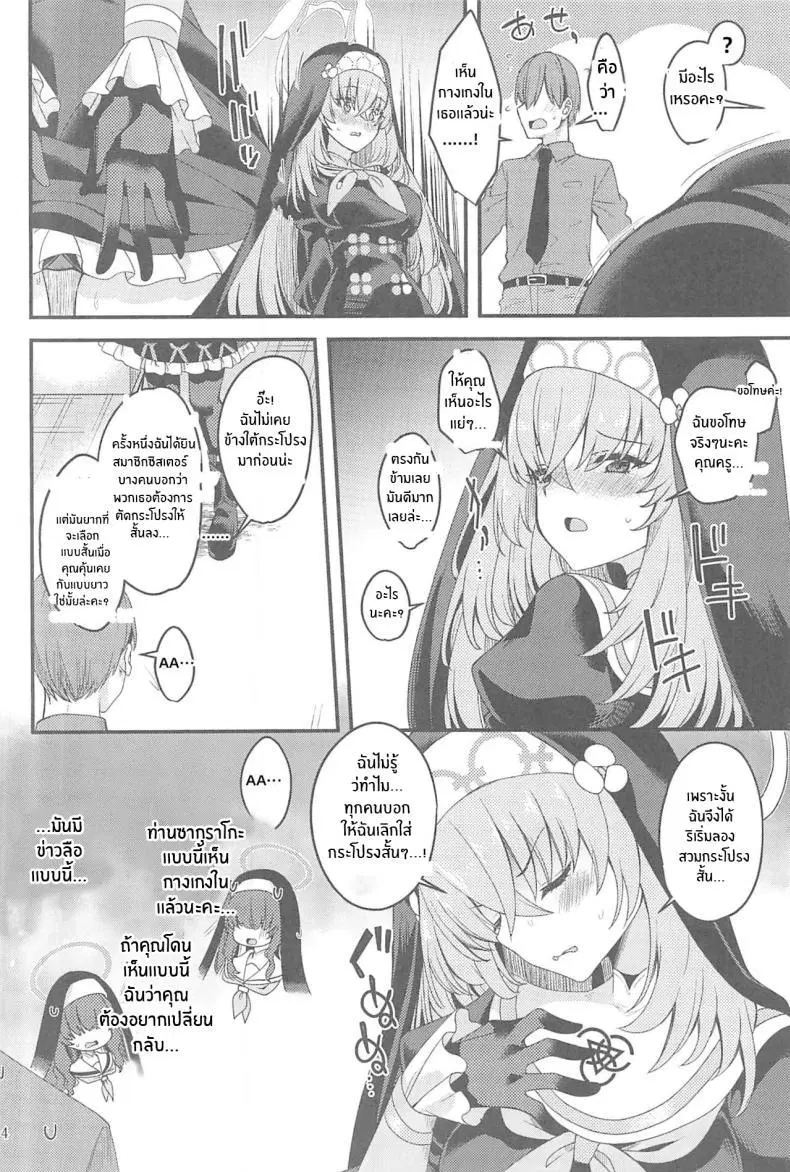 (C102) [Ryuukakusan Nodoame (Gokubuto Mayuge)] Sakurako-sama wa Nani mo Shiranai (Blue Archive) [18kamiscan] ตอนที่ 1 หน้า 3