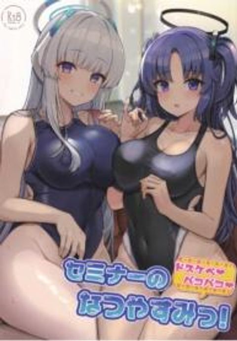 ปก (C102) [Vivido (Kumasaku Tamizou)] Seminar no Dosukebe Pakopako Natsuyasumi! Seminar’s Lewd and Sexy Summer Vacation! (Blue Archive) มังงะญี่ปุ่น แปลไทย