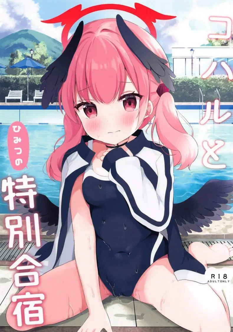 (C102) [White Lolita (Chatsune)] Koharu to Himitsu no Tokubetsu Gasshuku (Blue Archive) ตอนที่ 1 หน้า 1
