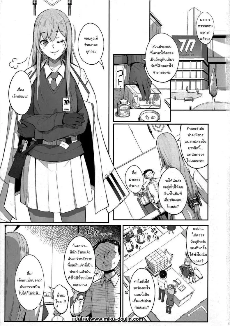 (C103) [Gessyu (Chouzetsu Bishoujo mine)] Gehenna no Meushi The Cow of Gehenna (Blue Archive) ตอนที่ 1 หน้า 2