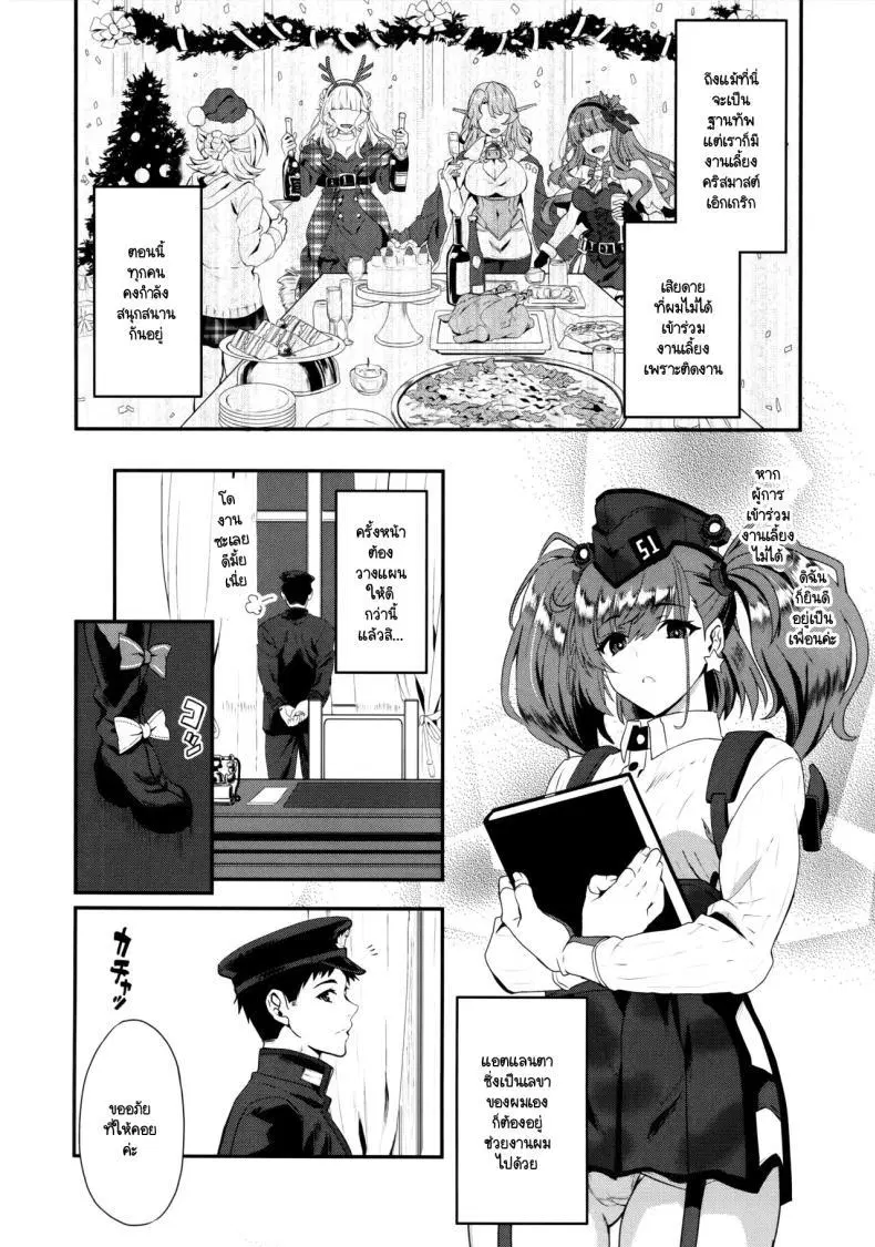 (C103) [INFINITY DRIVE (Kyougoku Shin)] I・V・Lan・Ta (Kantai Collection -KanColle-) ตอนที่ 1 หน้า 3