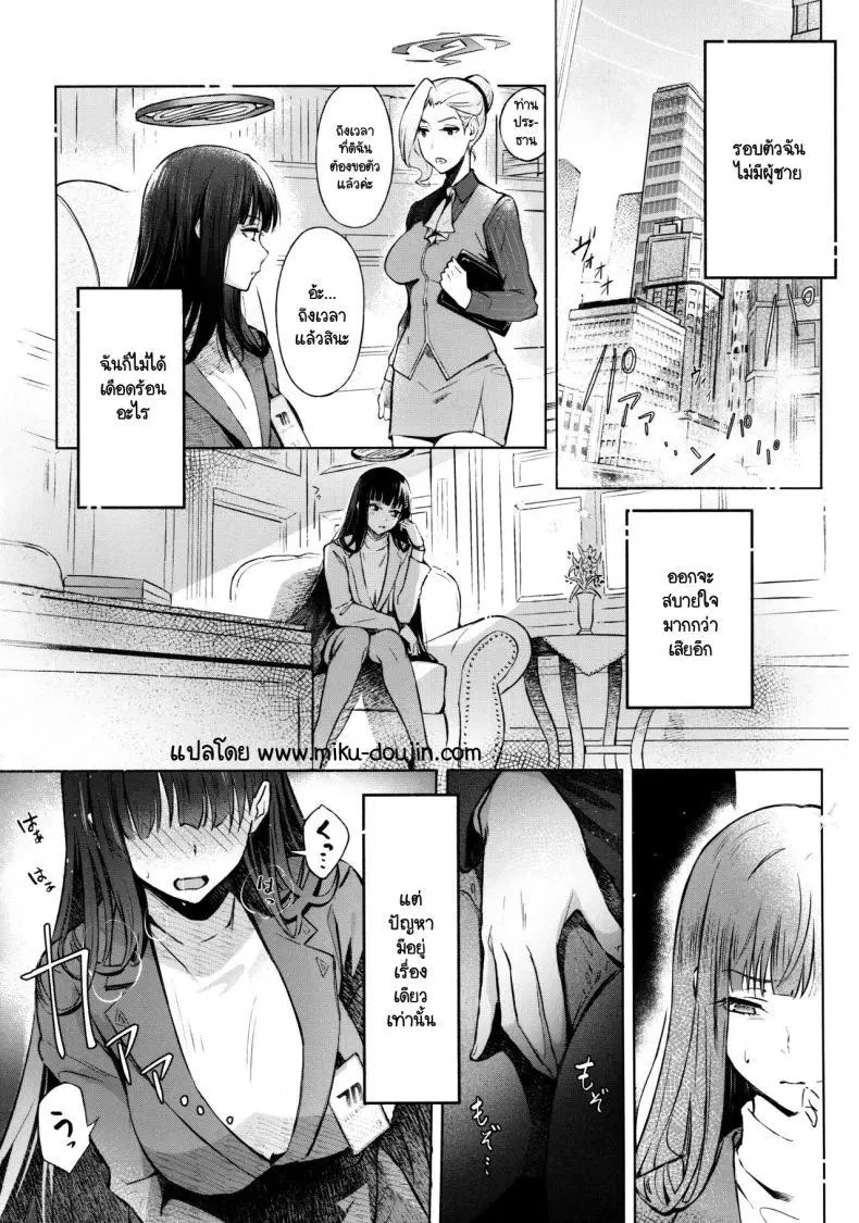 (C103) [Shiro no Ie (Yochiki)] Kaichou-chan no Koi – Student Government President’s love (Blue Archive) ตอนที่ 1 หน้า 2