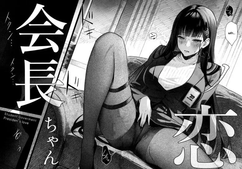 (C103) [Shiro no Ie (Yochiki)] Kaichou-chan no Koi – Student Government President’s love (Blue Archive) ตอนที่ 1 หน้า 3