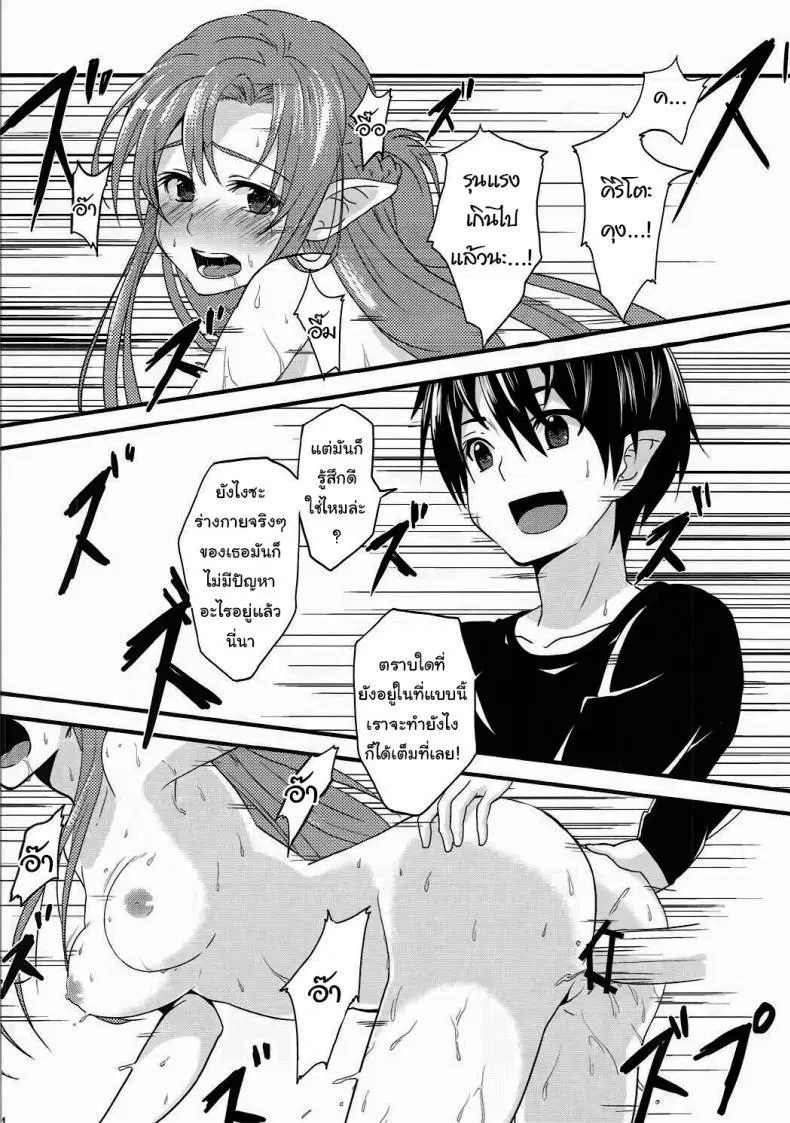 (C84) [Warainaki Festa (Hoshimoto Piero)] Link Start (Sword Art Online) ตอนที่ 1 หน้า 3