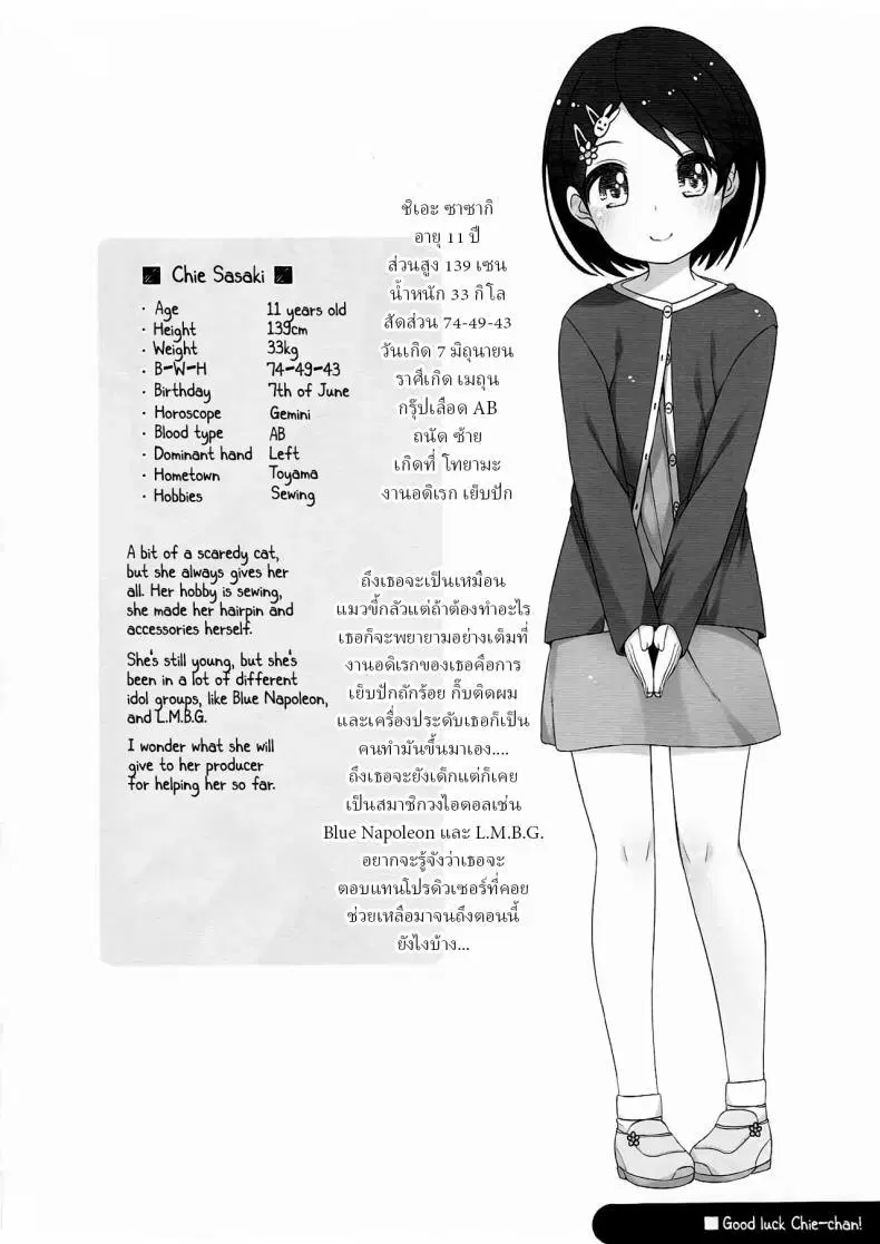 (C90) [Kuma-puro (Shouji Ayumu)] Ganbare! Chie-chan ตอนที่ 1 หน้า 3