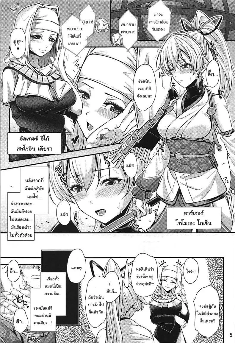 (C94) [Juggernaut (JYUN)] Koukotsu Inferno (Fate Grand Order) ตอนที่ 1 หน้า 2