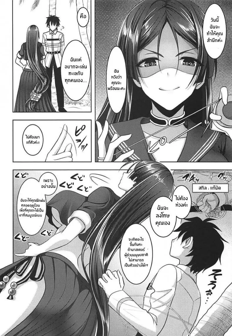 (C94) [Yohsyuan (Son Yohsyu)] Motto Raikou Mama ni Amaetai I want to depends on raikou mama more (Fate Grand Order) ตอนที่ 1 หน้า 3