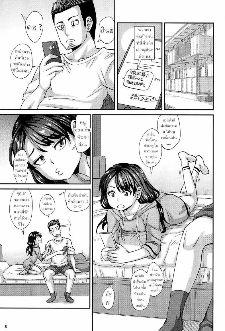 (C95) [Futanarun (Kurenai Yuuji)] Oji to Mei ตอนที่ 1 หน้า 2