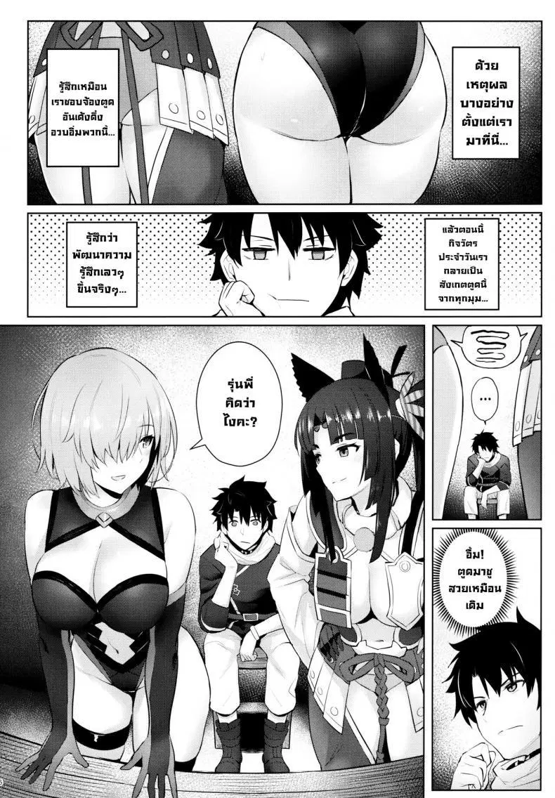 (C97) [COMEX (Zhen Lu)] Mash no Bishiri Inmu (Fate Grand Order) ตอนที่ 1 หน้า 3