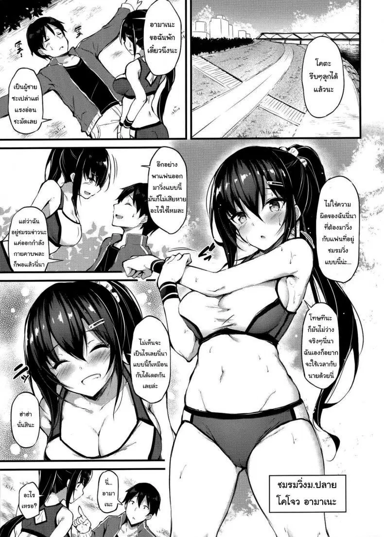 (C97) [Mofurentei (Xe)] The Reason My Girlfriend Wears a Two-Piece Track Uniform ตอนที่ 1 หน้า 2