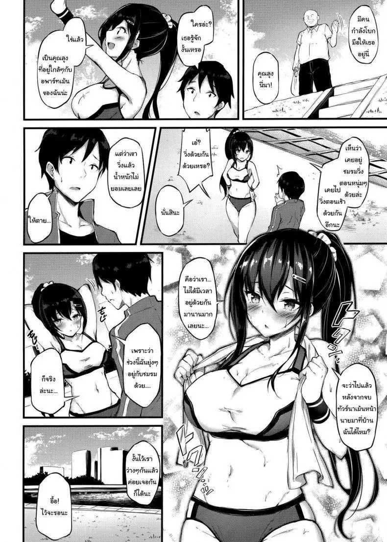 (C97) [Mofurentei (Xe)] The Reason My Girlfriend Wears a Two-Piece Track Uniform ตอนที่ 1 หน้า 3