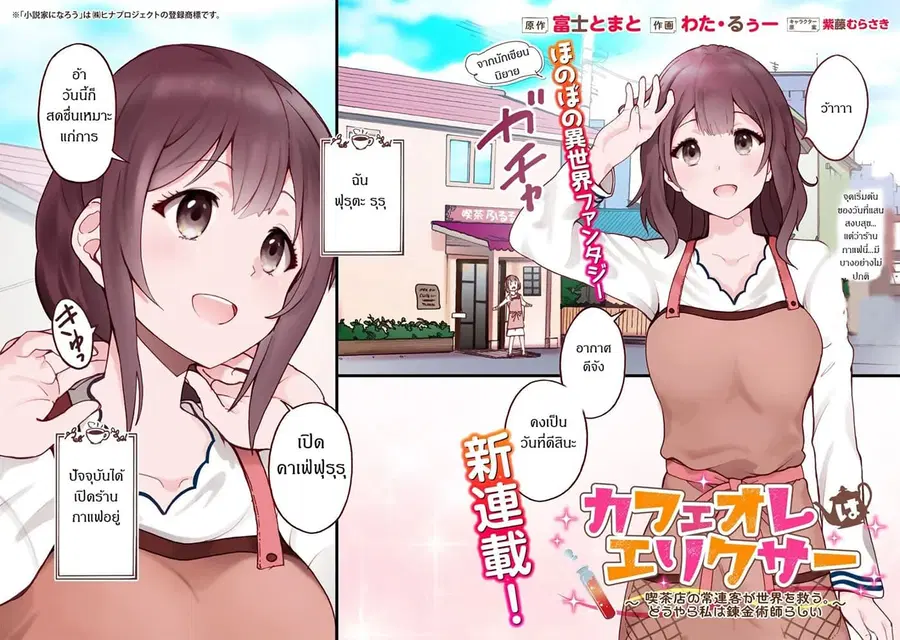 Café Au Lait Wa Elixir: Kissaten No Jouren Kyaku Ga Sekai O Sukuu. Douyara Watashi Wa Renkinjutsushi ตอนที่ 1 หน้า 2