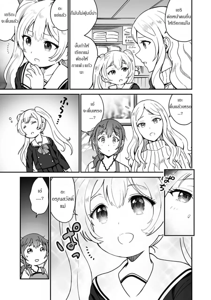 Café Au Lait Wa Elixir: Kissaten No Jouren Kyaku Ga Sekai O Sukuu. Douyara Watashi Wa Renkinjutsushi ตอนที่ 5 หน้า 3