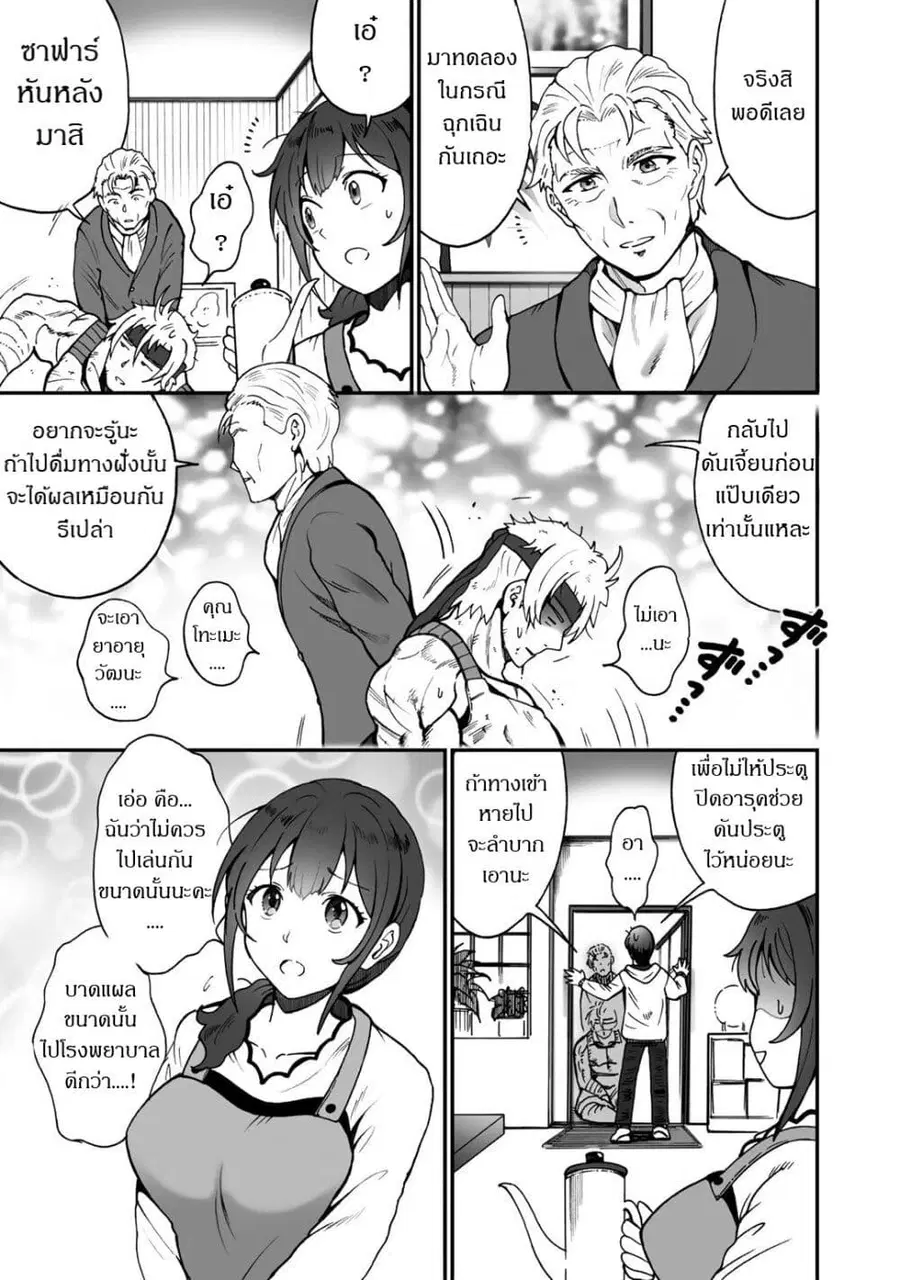 Café Au Lait Wa Elixir: Kissaten No Jouren Kyaku Ga Sekai O Sukuu. Douyara Watashi Wa Renkinjutsushi ตอนที่ 7 หน้า 3