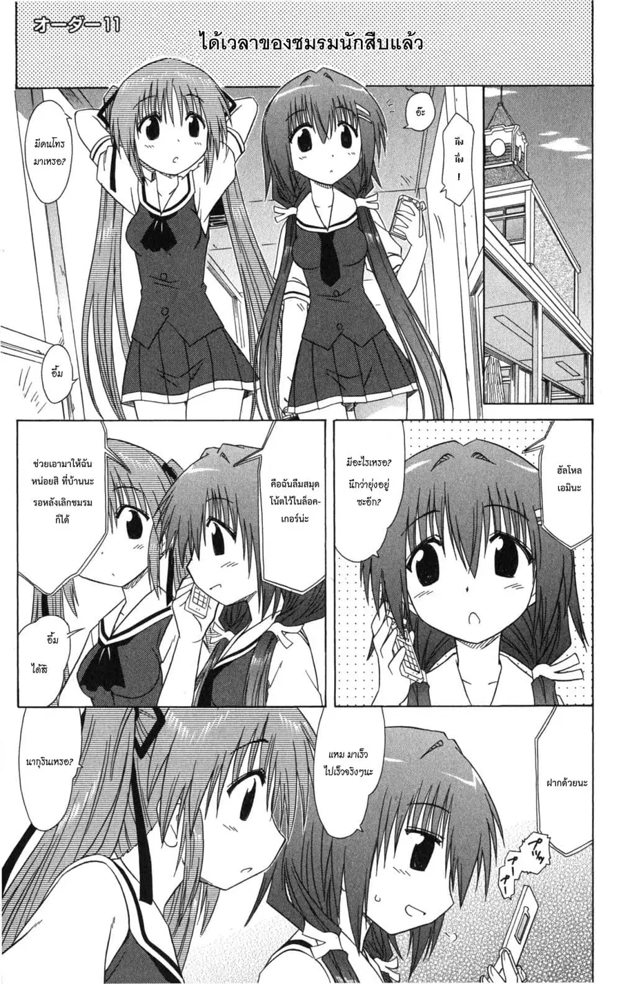 Cafe Detective Club ตอนที่ 11 หน้า 1