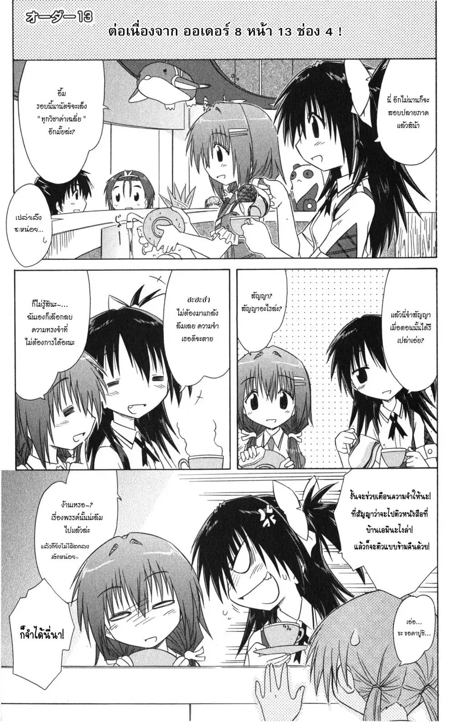 Cafe Detective Club ตอนที่ 13 หน้า 1