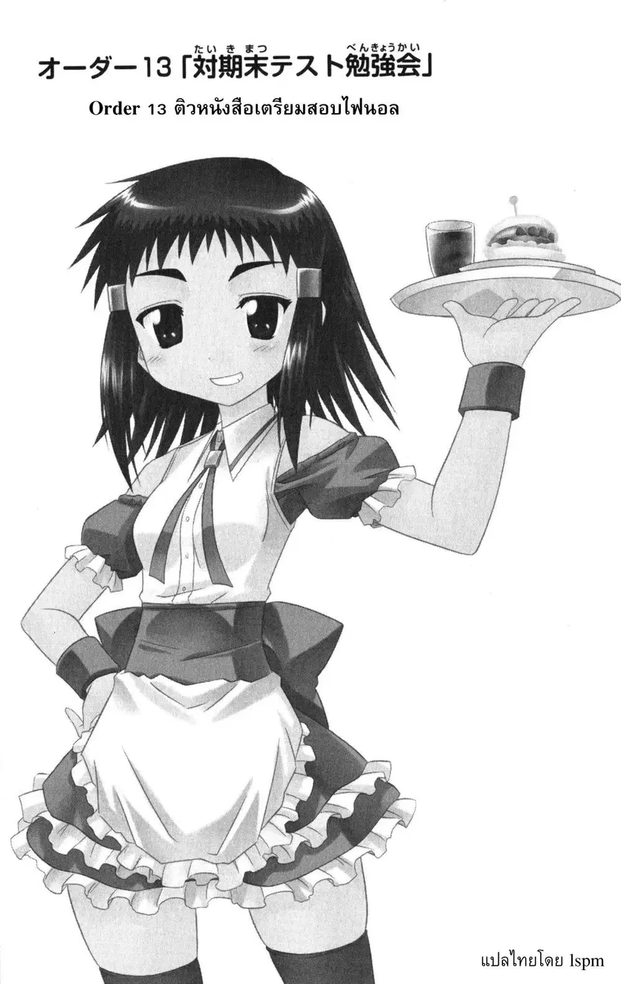 Cafe Detective Club ตอนที่ 13 หน้า 3