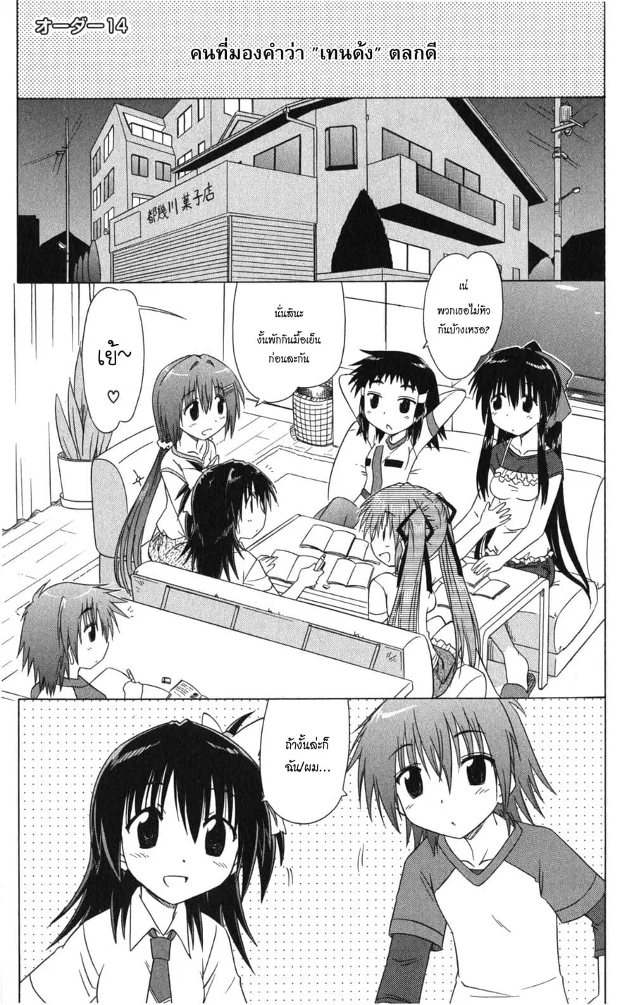 Cafe Detective Club ตอนที่ 14 หน้า 1
