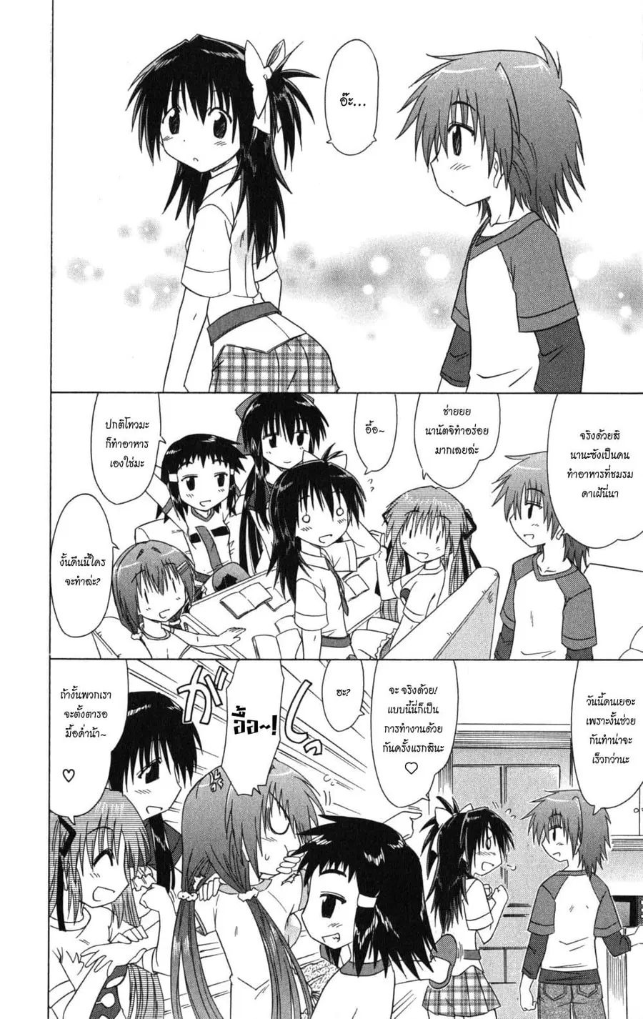 Cafe Detective Club ตอนที่ 14 หน้า 2