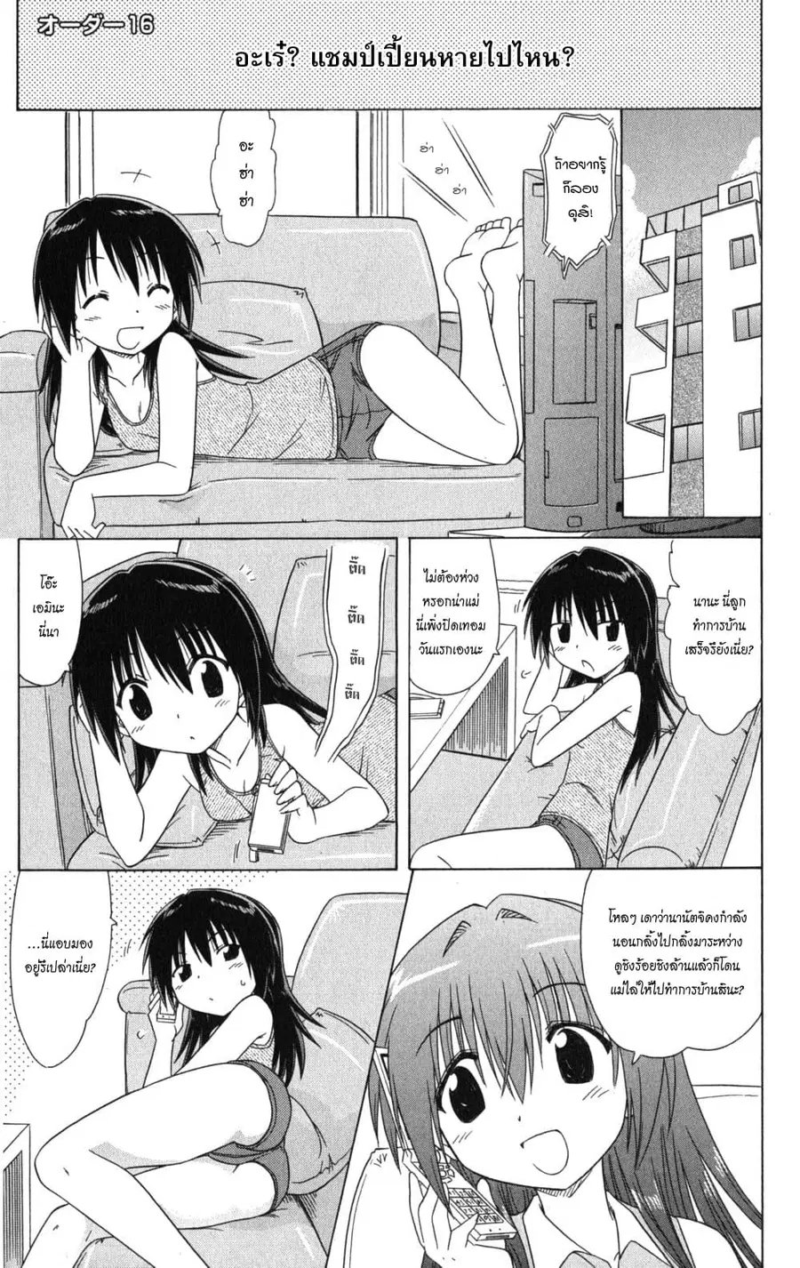 Cafe Detective Club ตอนที่ 16 หน้า 1