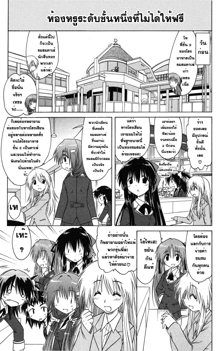 Cafe Detective Club ตอนที่ 2 หน้า 3