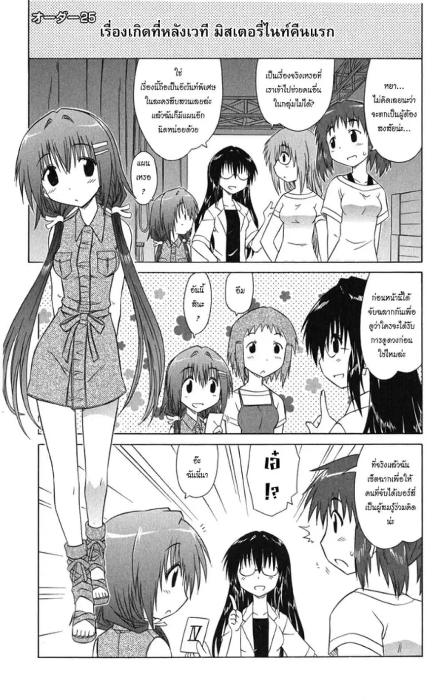 Cafe Detective Club ตอนที่ 25 หน้า 1
