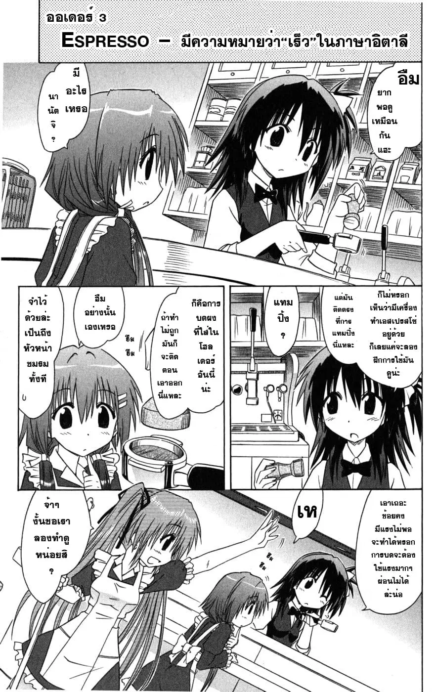 Cafe Detective Club ตอนที่ 3 หน้า 1