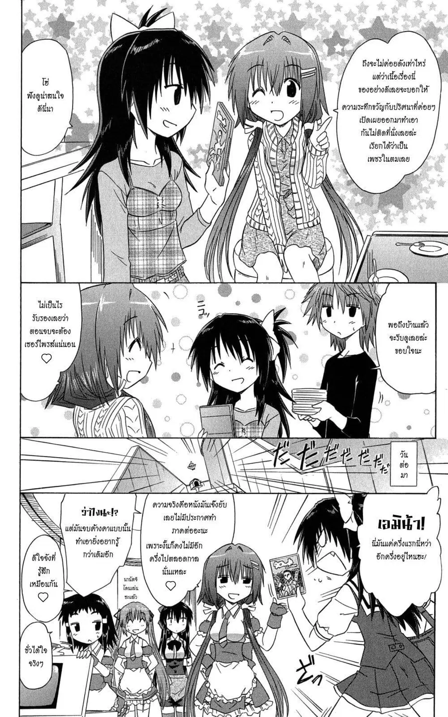 Cafe Detective Club ตอนที่ 32 หน้า 2