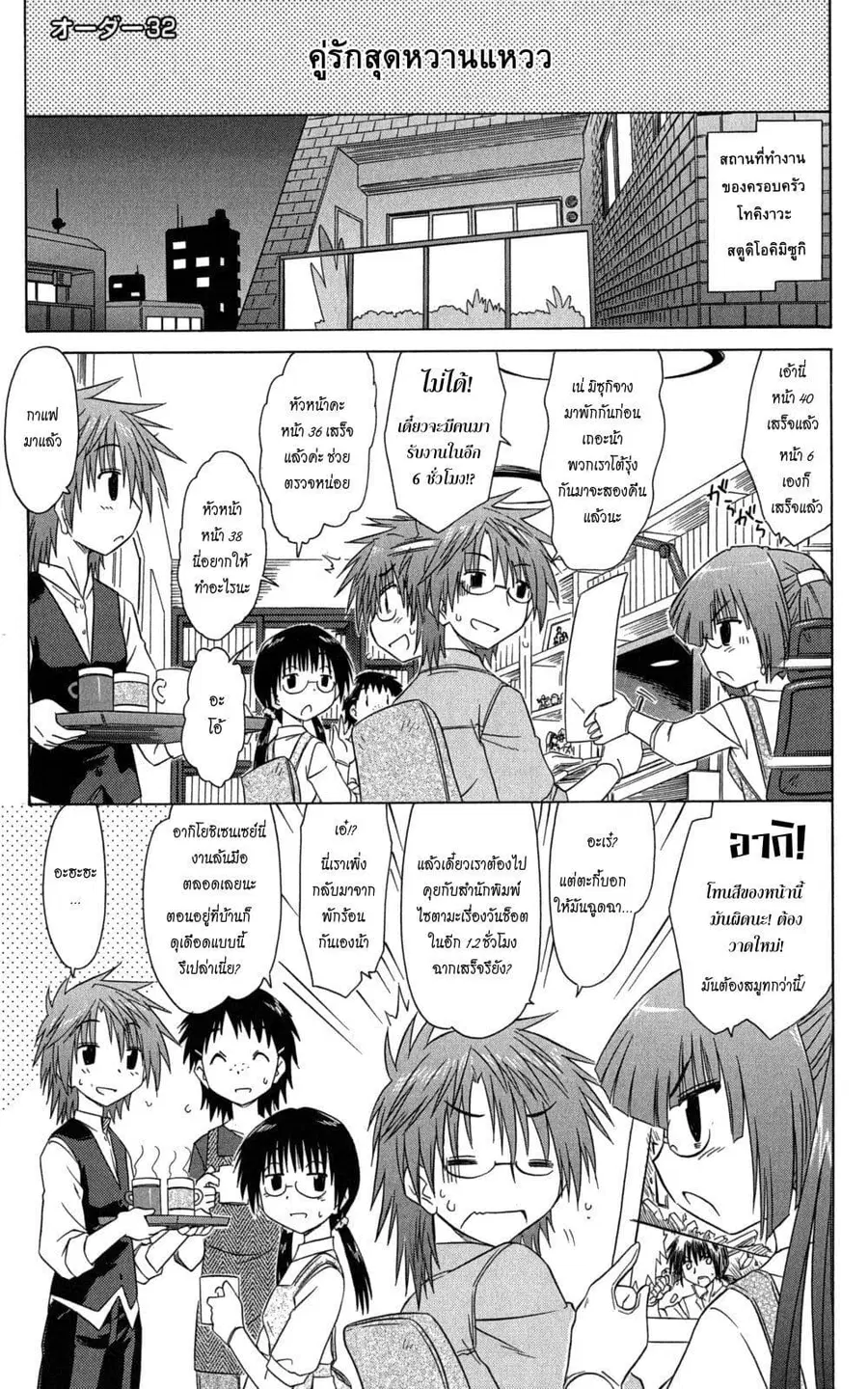 Cafe Detective Club ตอนที่ 33 หน้า 1