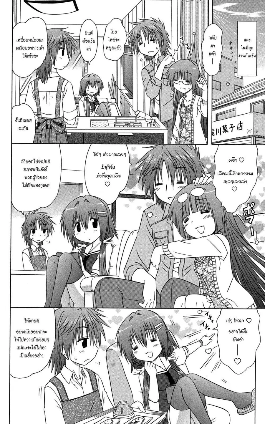 Cafe Detective Club ตอนที่ 33 หน้า 2