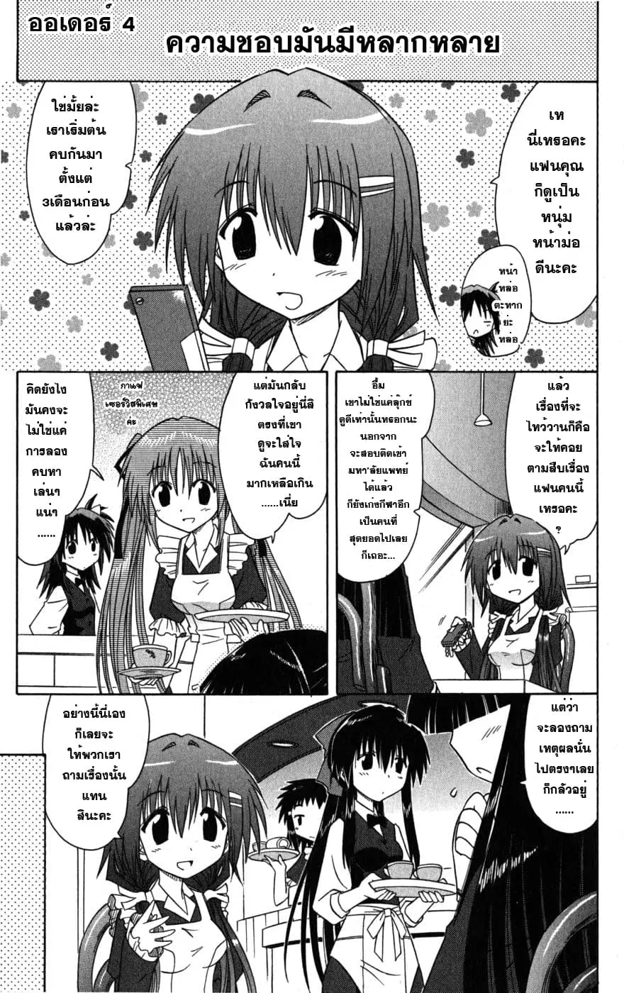 Cafe Detective Club ตอนที่ 4 หน้า 1