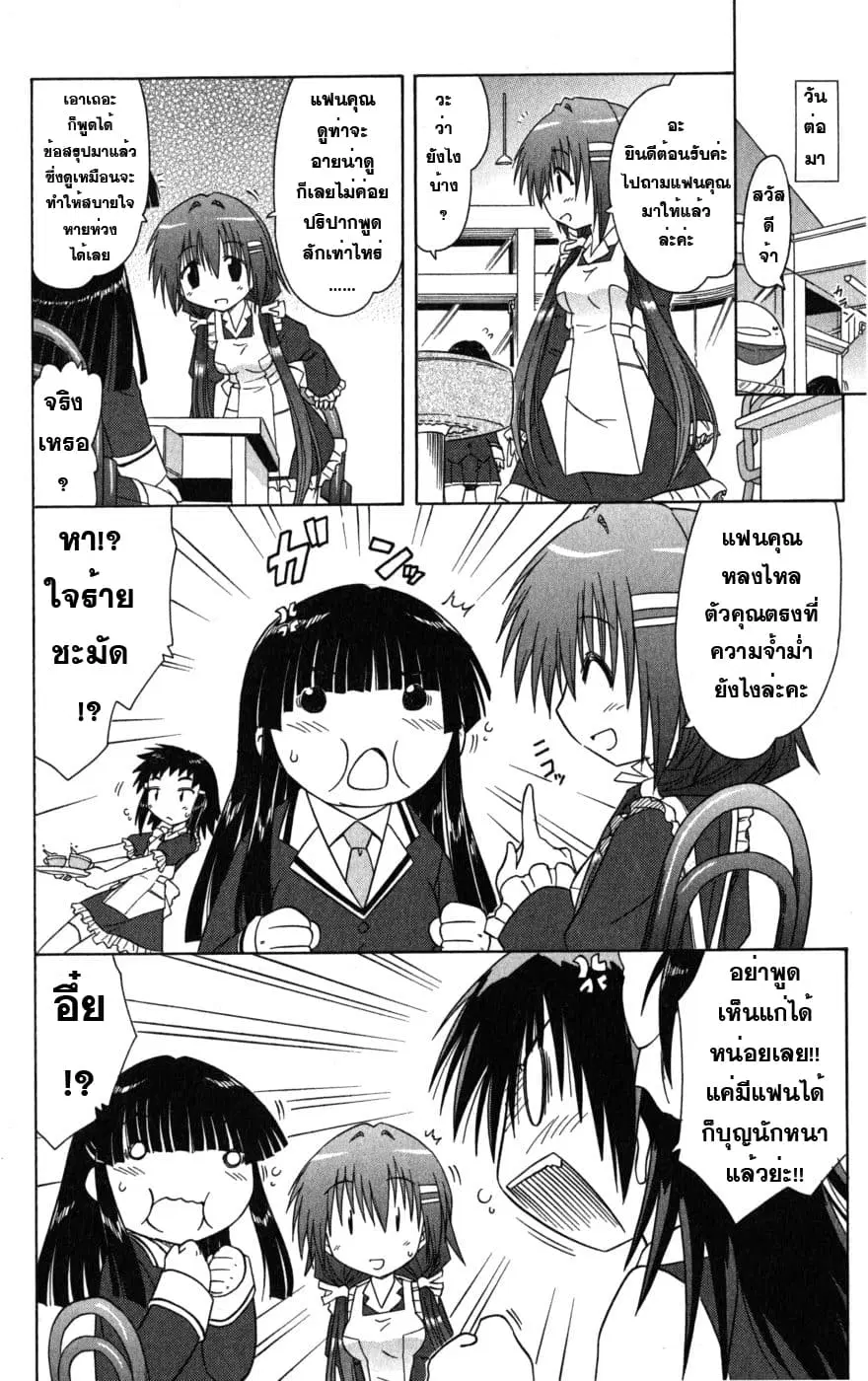 Cafe Detective Club ตอนที่ 4 หน้า 2