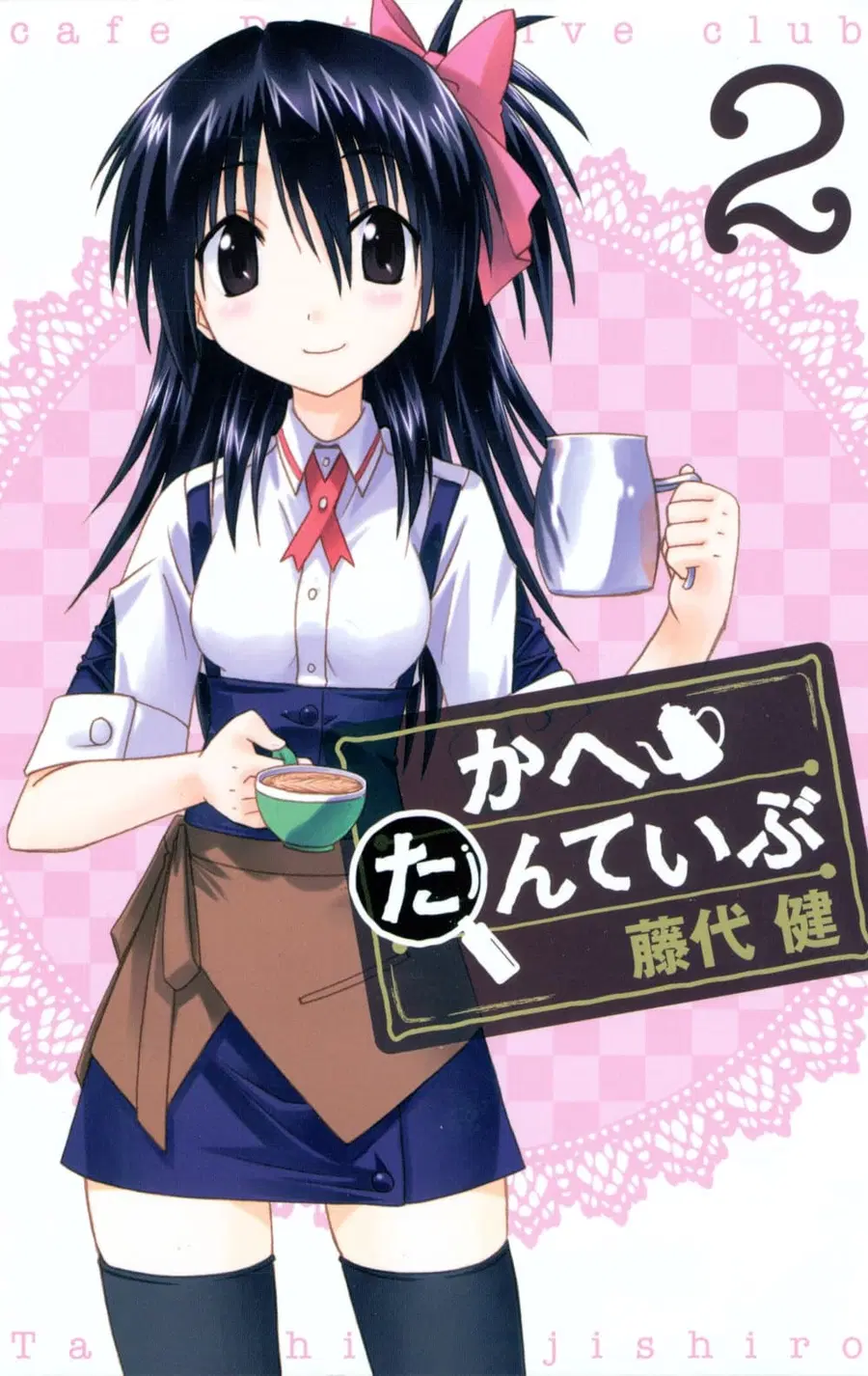 Cafe Detective Club ตอนที่ 9 หน้า 1
