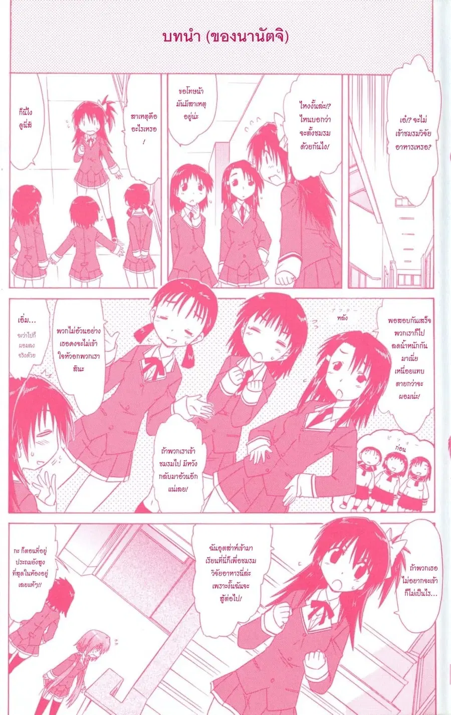 Cafe Detective Club ตอนที่ 9 หน้า 3