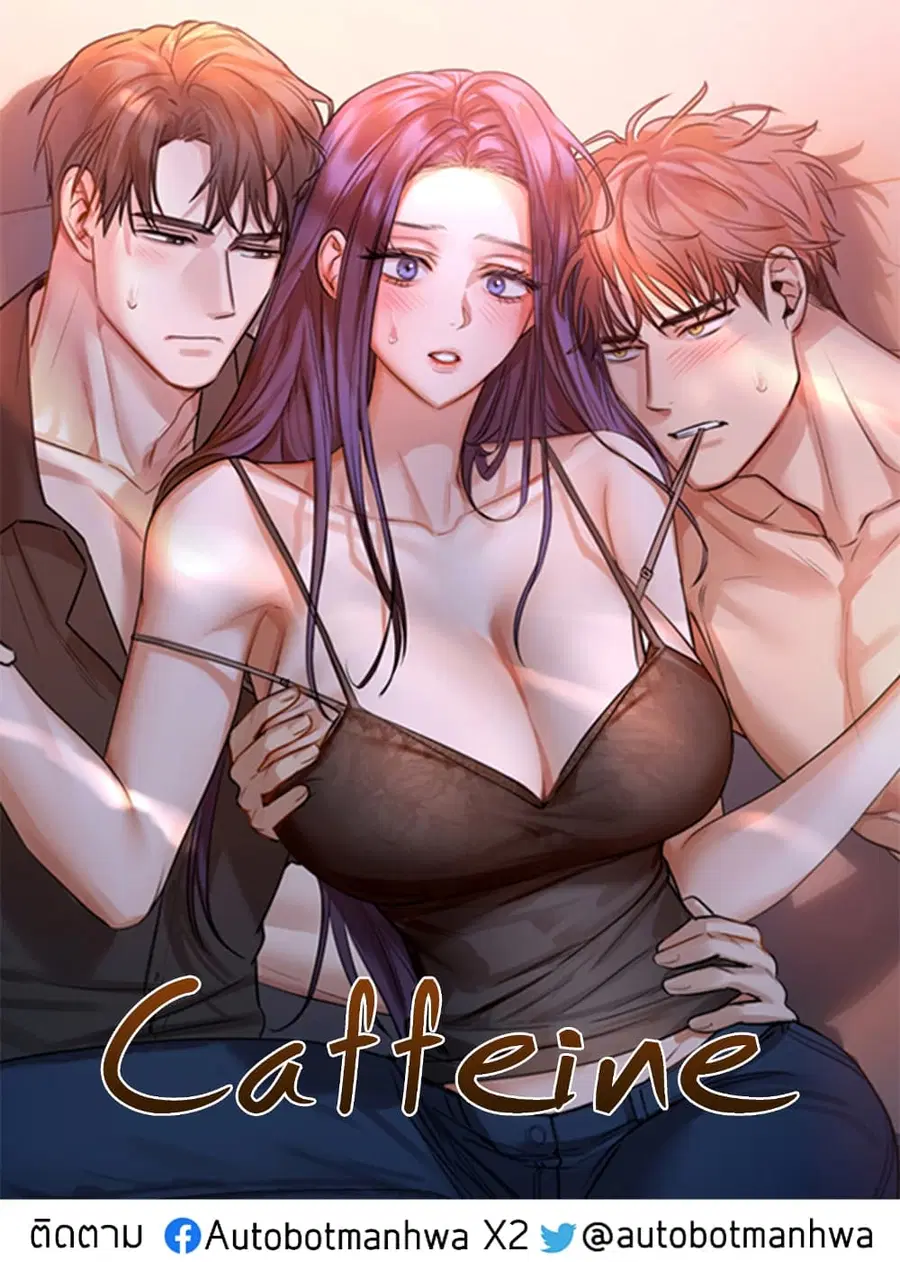 Caffeine ตอนที่ 1 หน้า 1