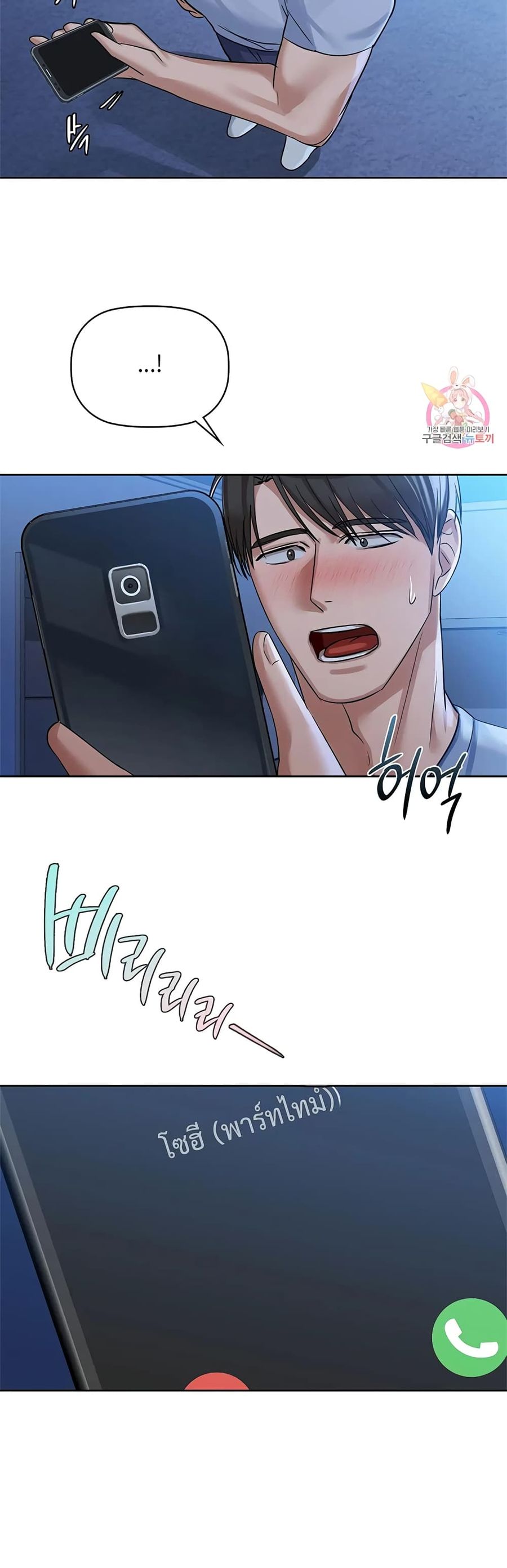 Caffeine ตอนที่ 11 หน้า 3